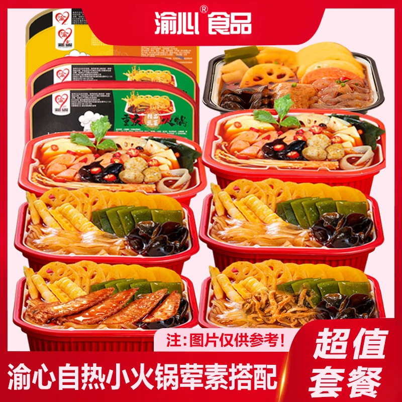 【小花妞专属】渝心重庆香辣麻辣5种口味7盒自热火锅1734克食用方便