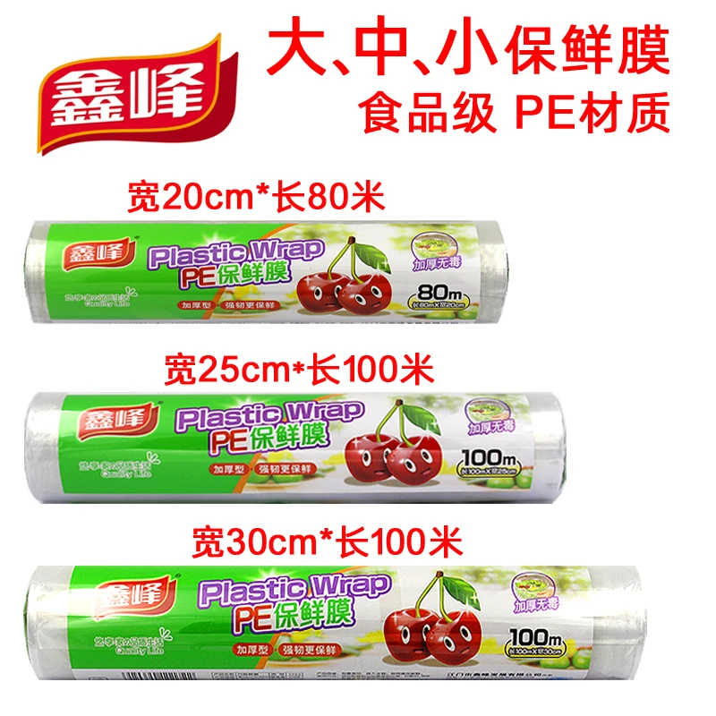 鑫峰食品级PE保鲜膜家用连卷式食品包装膜可选大中小号微波炉适用