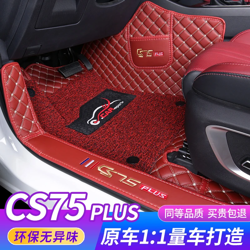 适用2022款长安CS75plus脚垫全包围21款cs75改装专用丝圈汽车脚垫