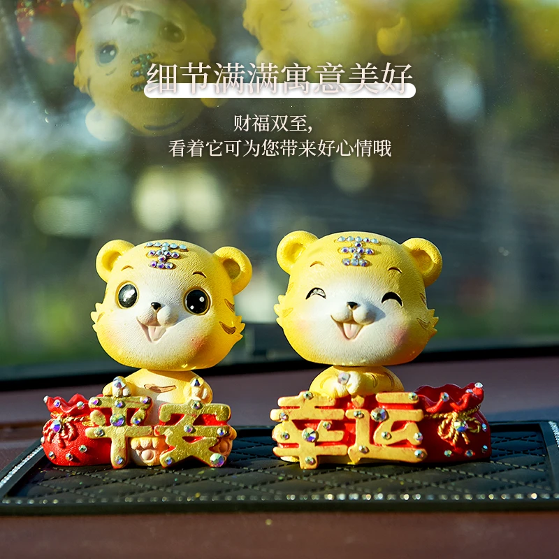 【汽车好物】虎年送福生肖中控台车内卡通老虎送礼汽车摆件装饰品