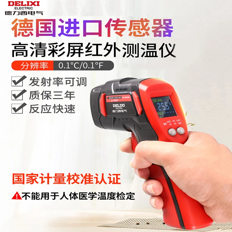 德力西红外激光测温仪调频测水温油温手持高精度测温枪工业温度计