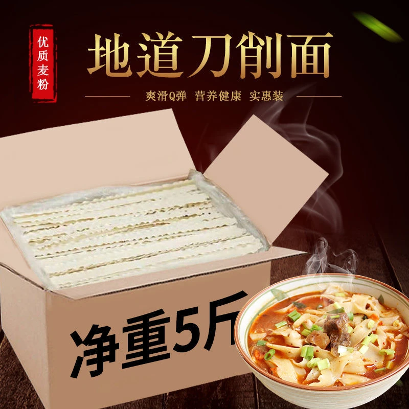 （华得莱工厂直发）原味刀削面挂面3.5斤/5斤散装整箱装 地道健康