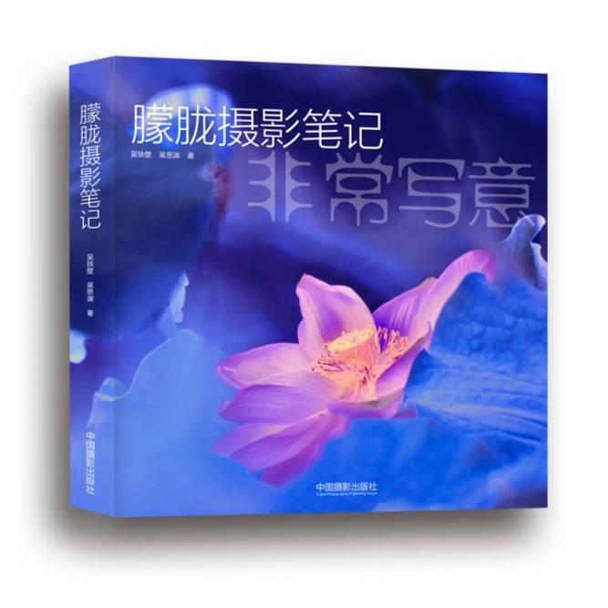 朦胧摄影笔记 非常写意