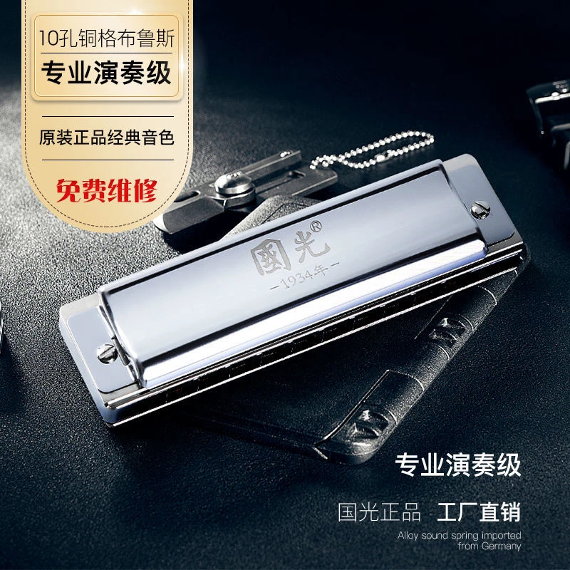 国光国光10孔珍藏版铜格标准音阶、Paddy音阶、C6音阶布鲁斯口琴