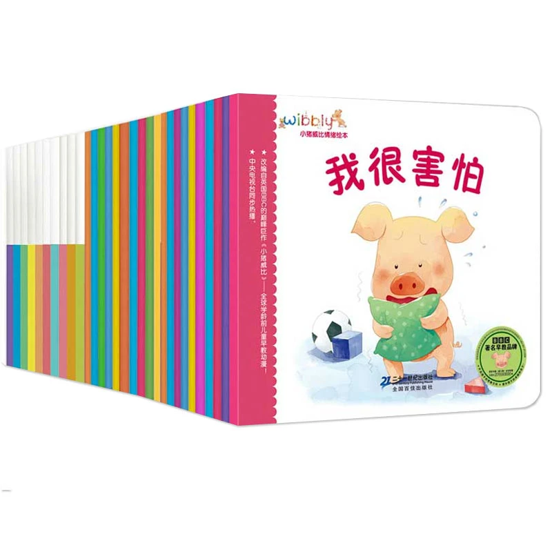 【官方正版】小猪威比绘本系列妈妈