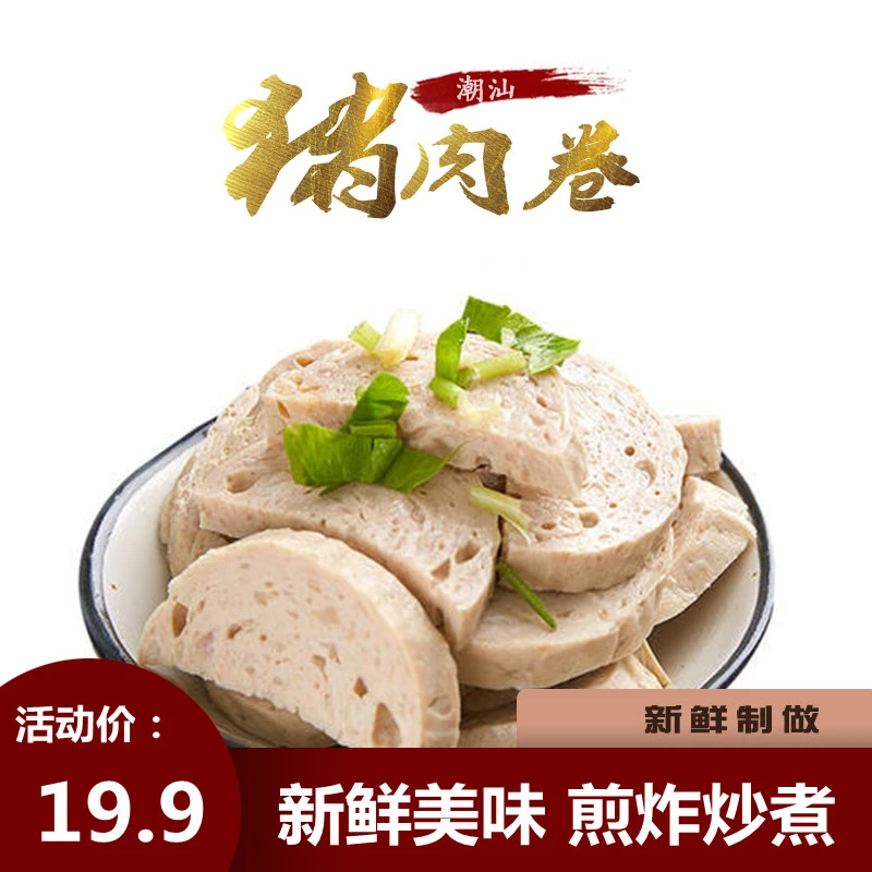 正宗汕头特产手工猪肉卷潮汕小吃广章汤粉火锅食材潮州猪肉饼250g