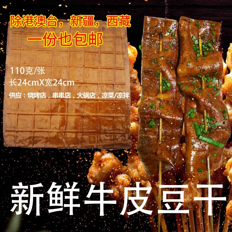 牛皮豆干重庆特产豆干四川豆腐干烧烤豆皮火锅食材5张装