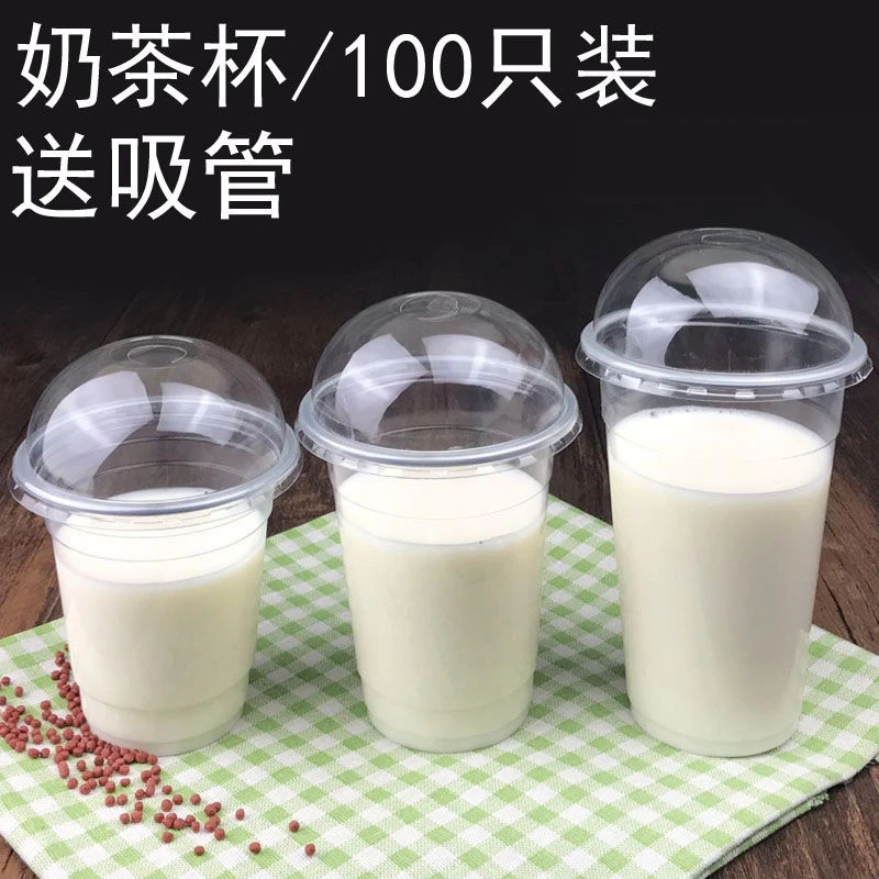 95口径奶茶杯一次性珍珠奶茶杯子果汁饮料吸塑杯高透明塑料杯带盖