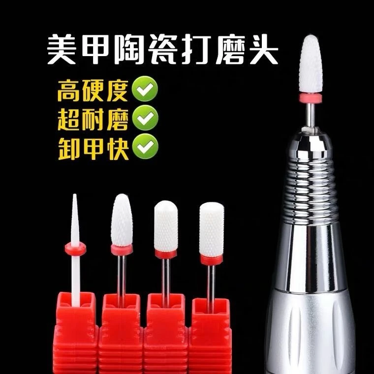 抹裳美甲陶瓷打磨头打磨机通用打磨头抛光快速卸甲修甲耐磨不伤甲