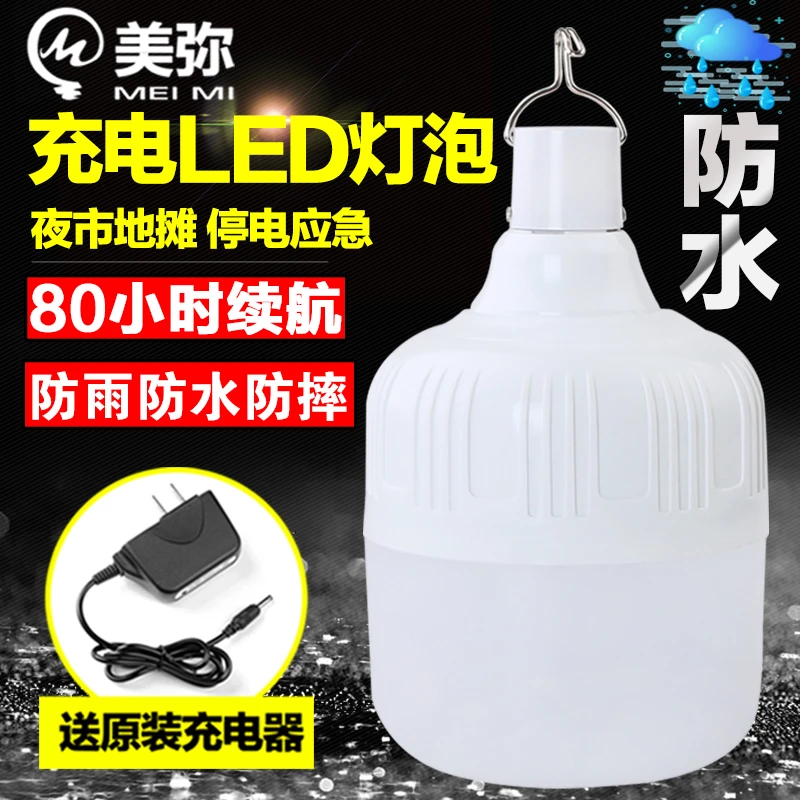 美弥防水充电灯泡led夜市摆摊灯户外应急照明超亮节能帐篷露营灯