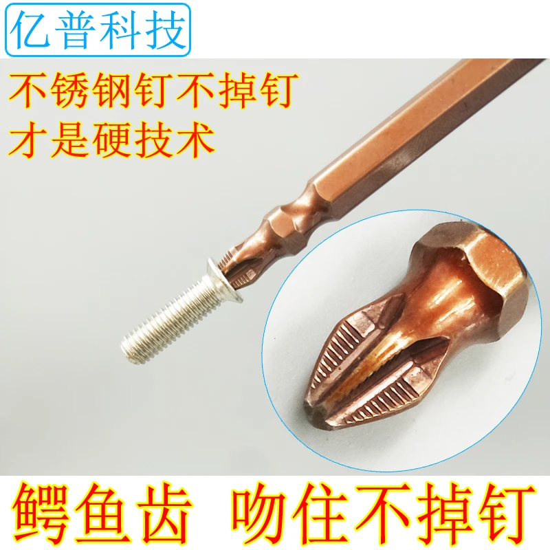 亿普鳄鱼齿电批头风批头高硬高韧高同心度带磁不锈钢螺丝不掉钉