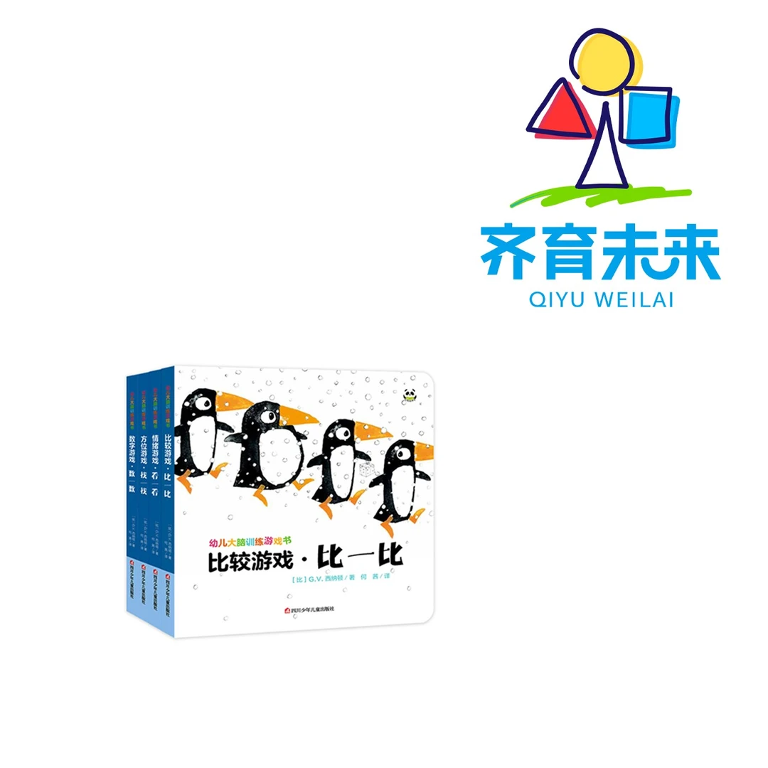张丹丹推荐（4-8岁）幼儿大脑训练：看一看+找一找+数一数+比一比