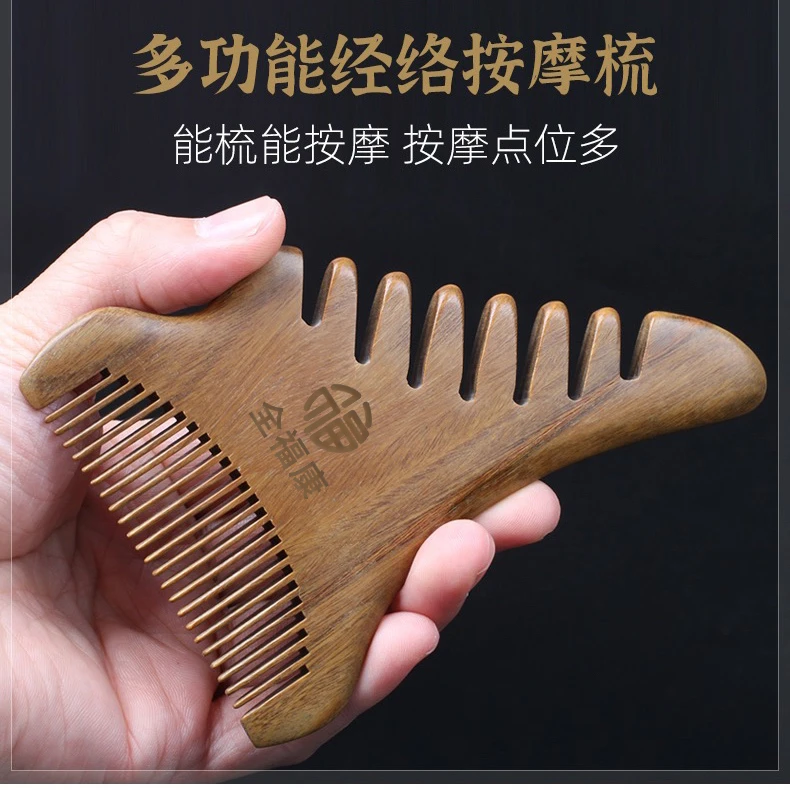 【宠粉】全福康多功能绿檀梳子