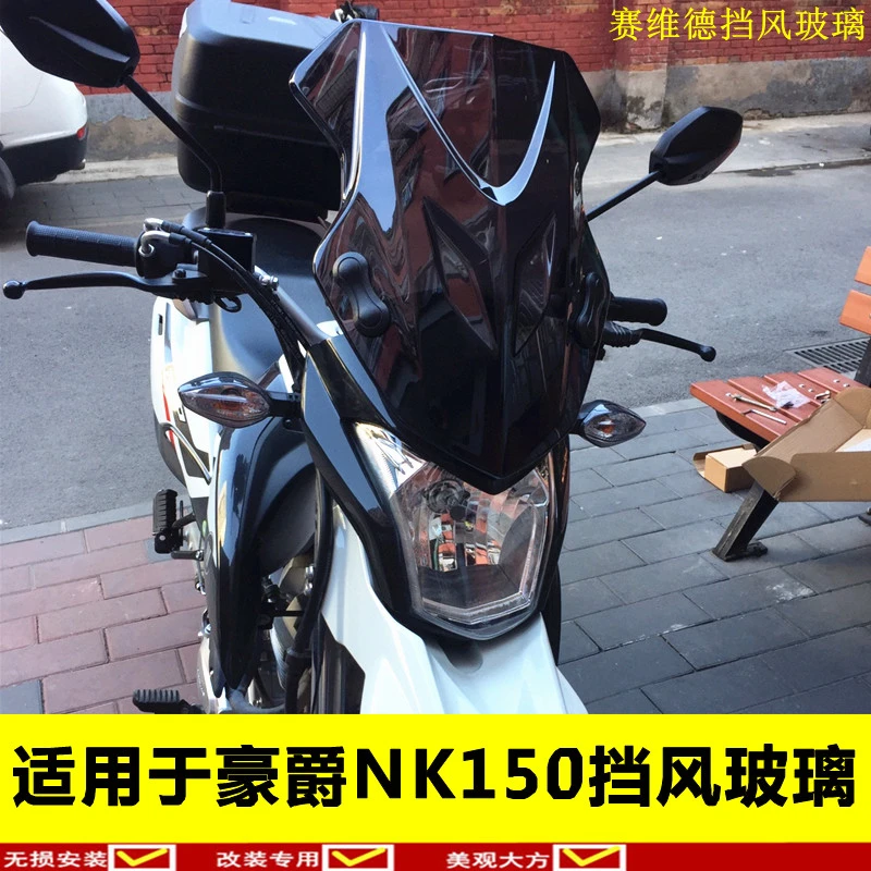 适用于豪爵NK150前挡风玻璃挡风板HJ150GY改装配件导流罩防寒保暖