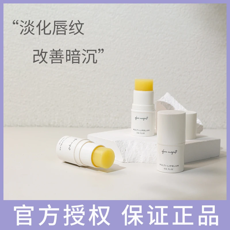 玛朴缇maputi润唇膏多效嘟嘟保湿滋润去死皮淡化唇纹防冻干裂正品