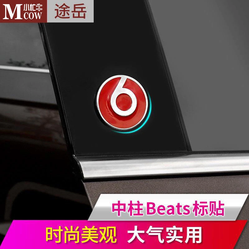 大众途观L途岳探岳POLO高尔夫7B柱饰板遮光板Beats魔声音响标红标
