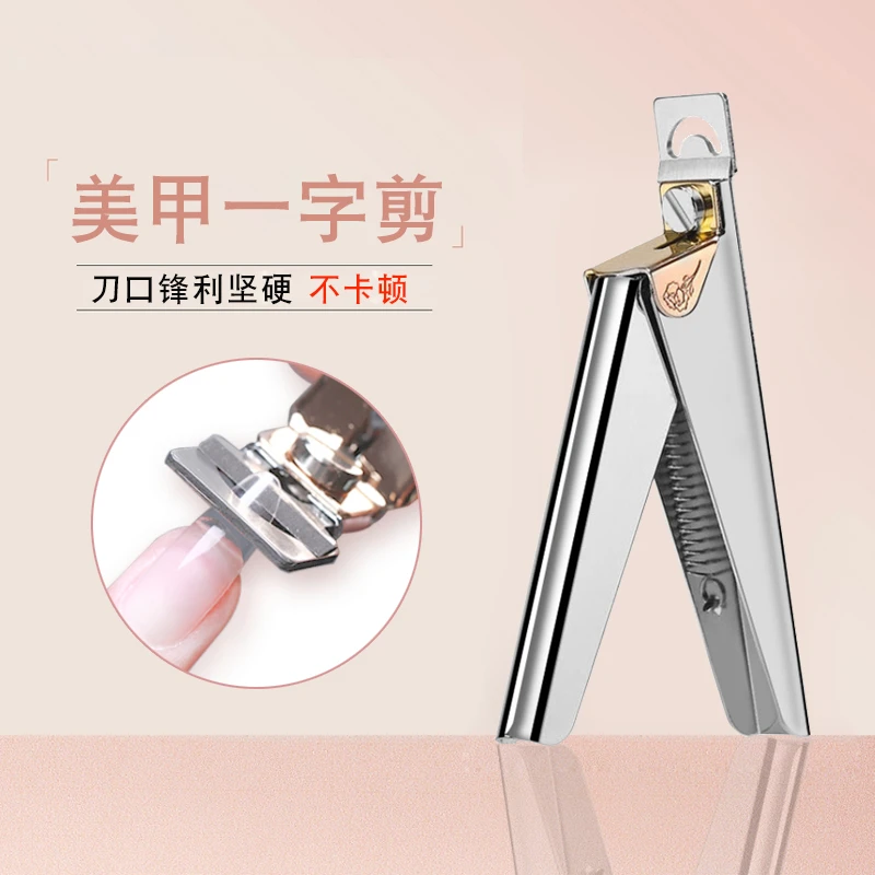 【燕燕推荐】甲片一字剪U型光疗延长甲剪刀工具器修假指甲修剪