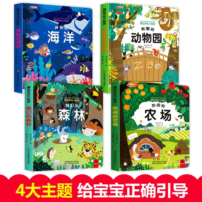 立体书儿童3d翻翻书 启蒙绘本0-6岁撕不烂藏起来的小秘密