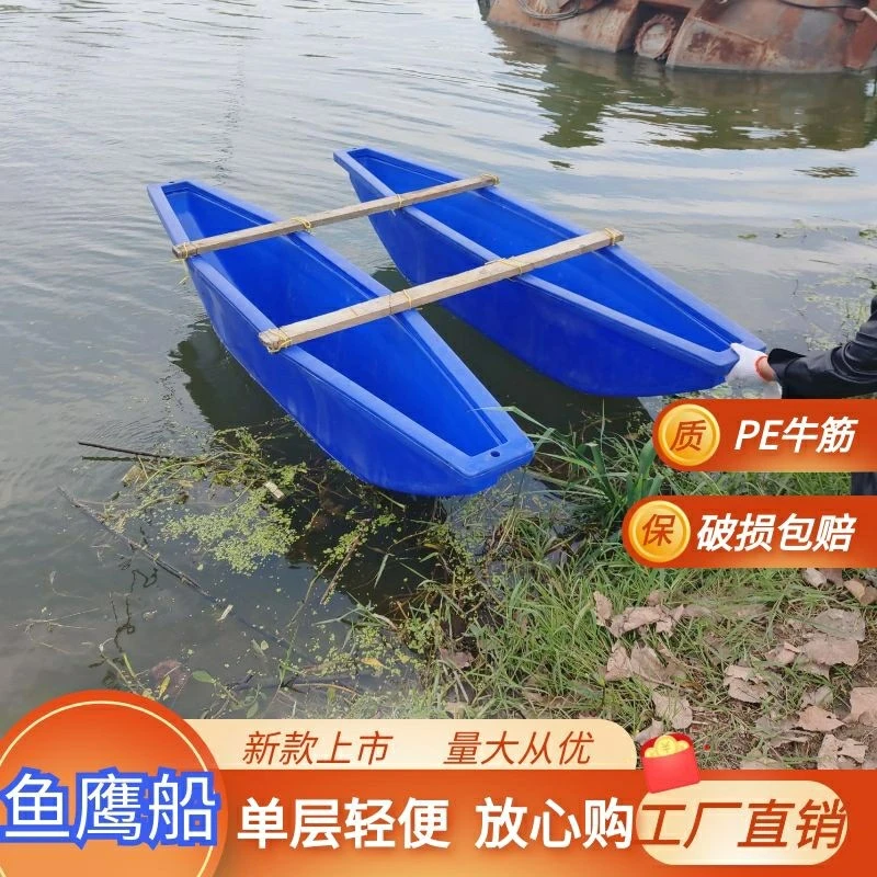 2.3米单层鱼鹰船PE牛筋塑料双体拼接下网钓鱼车载