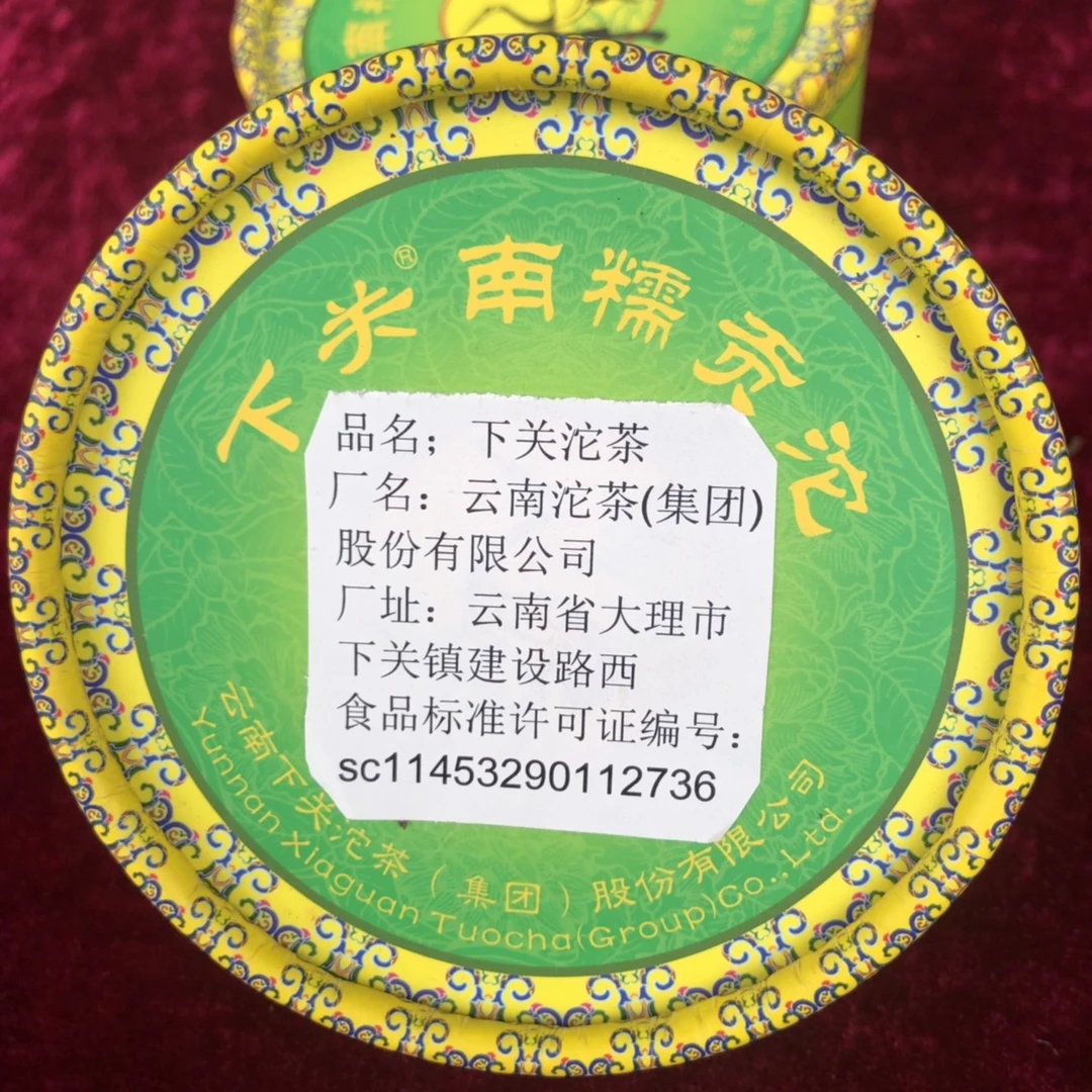 【10盒/组】2011年下关南糯贡沱100克生茶