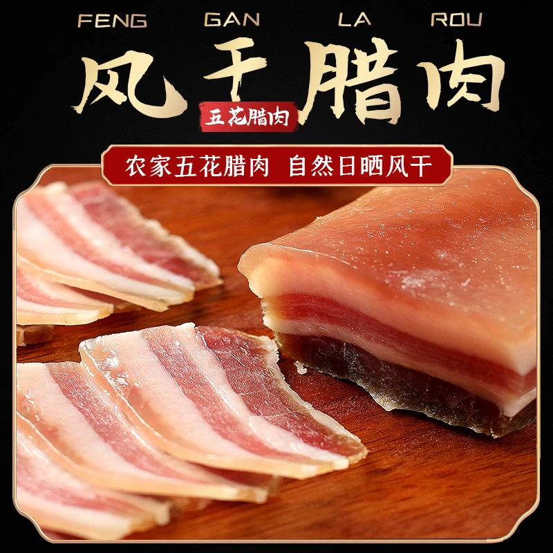 安徽特产徽州刀板香腊肉农家五花肉农家传统腊味腌肉咸肉500g起售