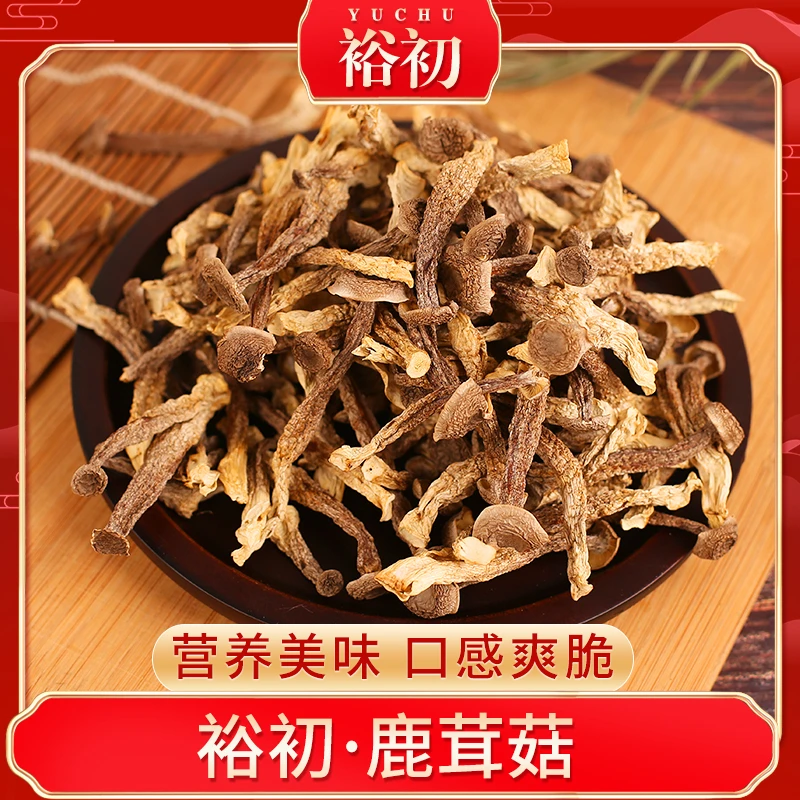 【H】086 裕初 鹿茸菇 250g 广东汕头 干货
