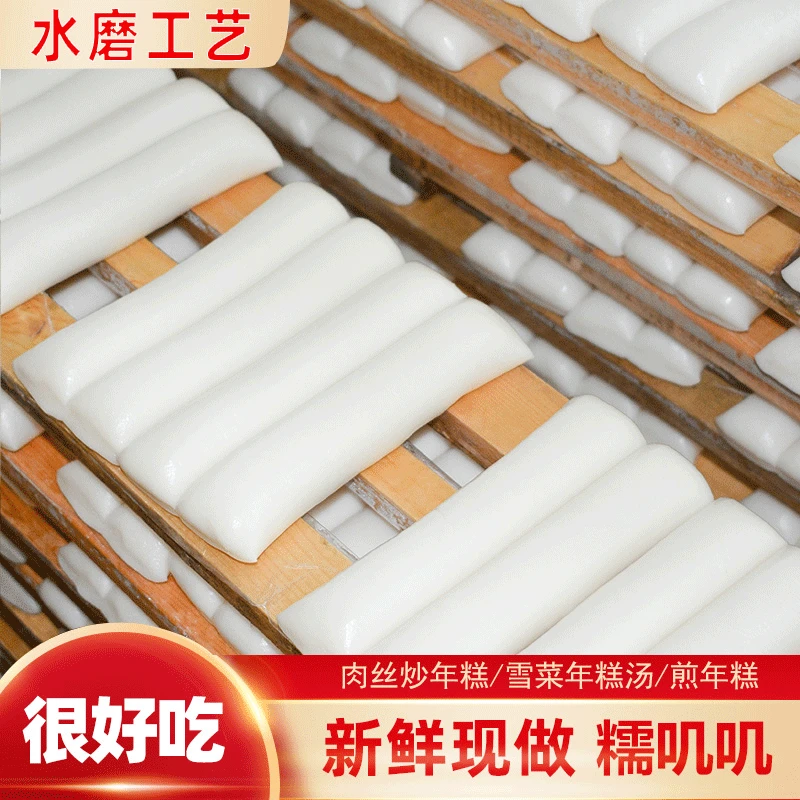 虞三胖宁波传统水磨年糕条 火锅食材速食早餐农家手工炒年糕500g