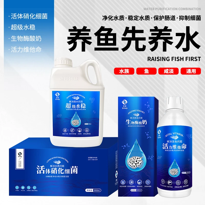 壹诺硝化细菌酸奶活力维他命水质稳定剂水族硝化细菌鱼缸专用