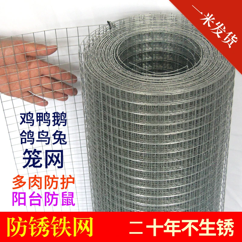 铁网格网镀锌铁丝网围栏阳台防护网不生锈防鼠网密养殖网硬养鸡网