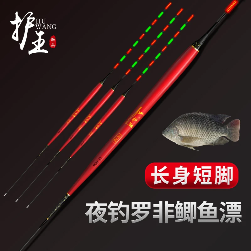 护王罗非漂夜光漂长身短脚夜钓浮漂杉木电子漂鲫鱼漂高灵敏水无影