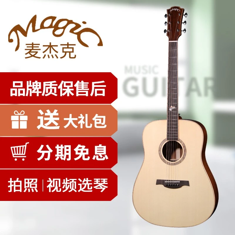 magic麦杰克 民谣吉他伯牙子期茉莉初学单板面单指弹云杉成人男女