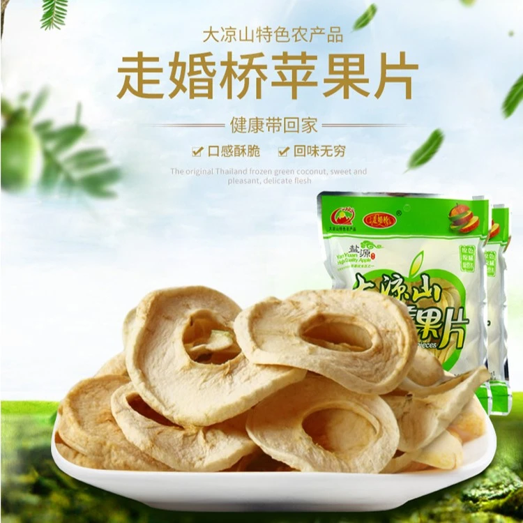 大凉山新鲜苹果片走婚桥盐源丑苹果干圈酸甜脆苹果脆片