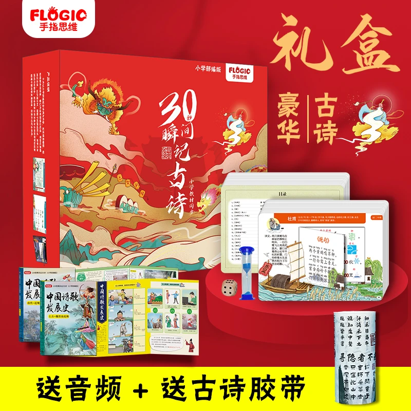 豪华版30秒瞬间记古诗词119首小学课本同步快速背古诗立体卡片