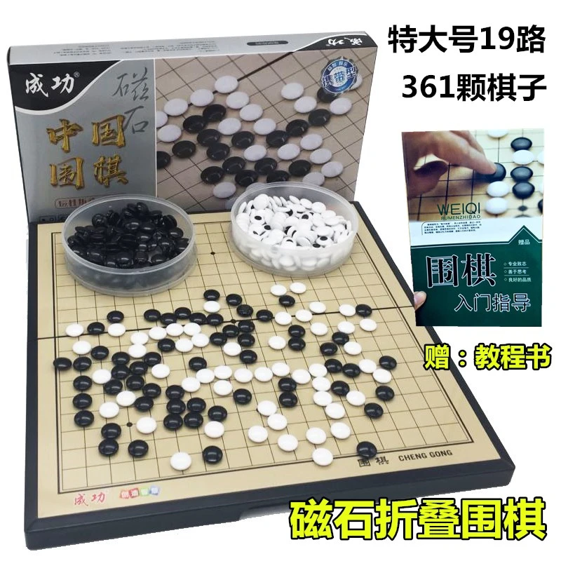 包邮围棋成功磁性大号折叠棋盘套装19路儿童益智五子棋玩具初学者