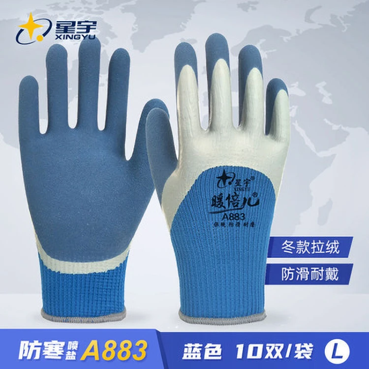 星宇A883暖倍儿加厚加绒磨砂喷盐毛圈保暖防护劳保手套防寒男冷库