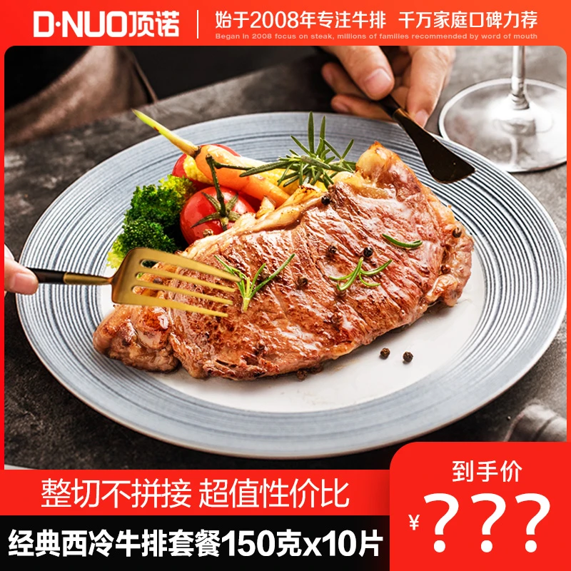 顶诺 整切调理经典西冷牛排150g*10片 3鸡排10黑椒酱1刀叉