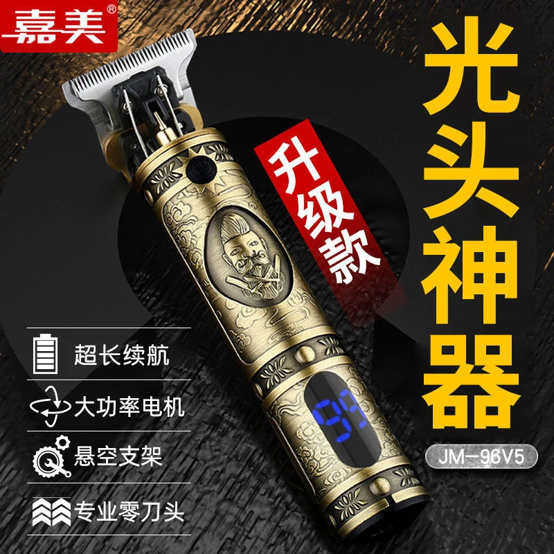 嘉美雕刻剪发神器推子光头理发器油头推剪理光头电推子剃光头成人
