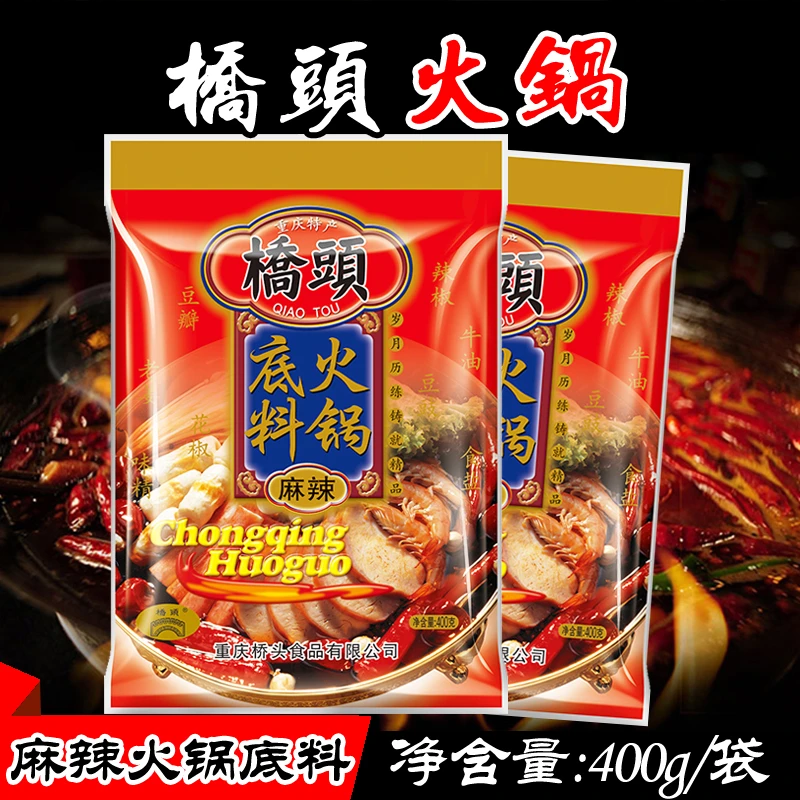 重庆特产 桥头麻辣火锅底料400g 牛油火锅 麻辣烫串串香锅调味料