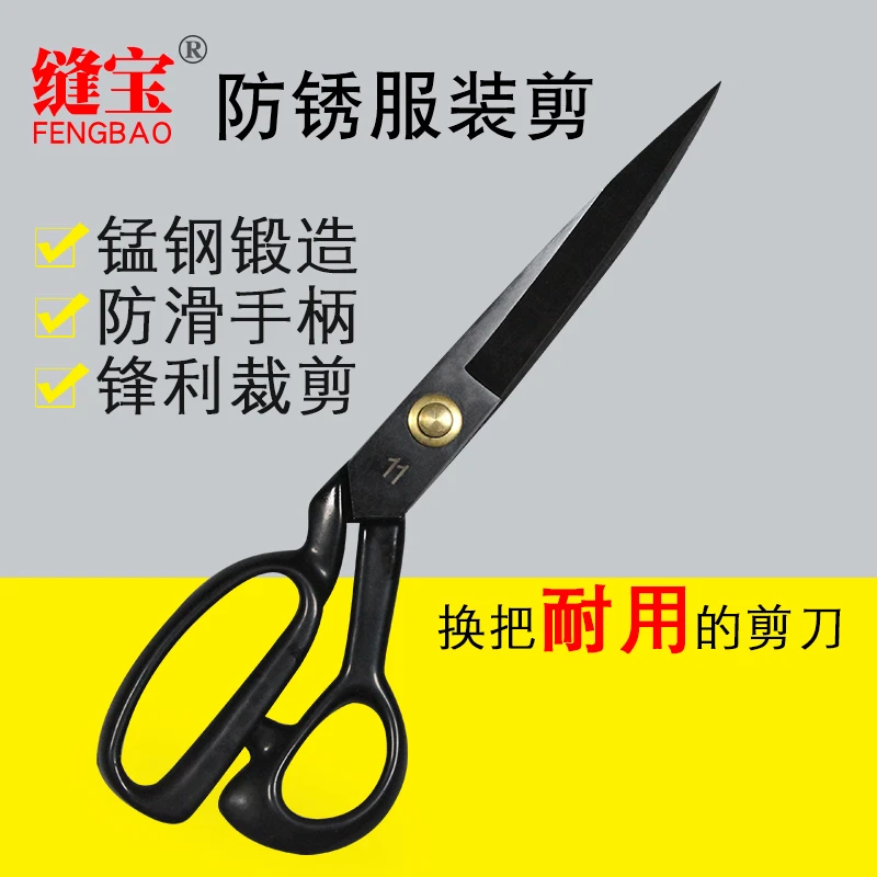 缝宝缝纫剪刀家用服装厂裁布裁缝剪黑色耐磨防滑手大剪刀