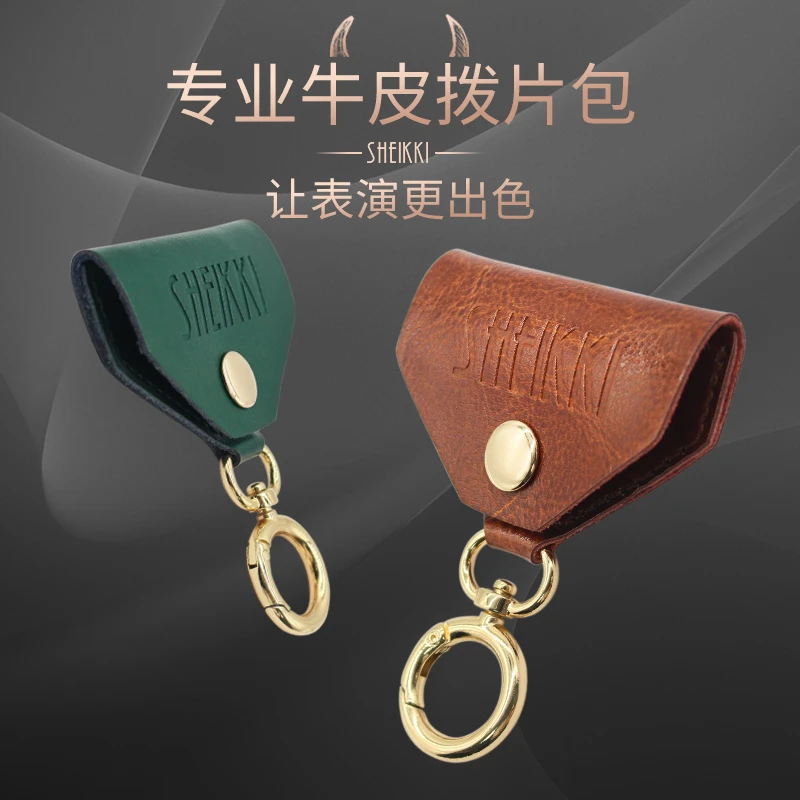 专业牛皮拨片包吉他 真皮拨片套夹盒 民谣电木贝斯尤克里里钥匙扣