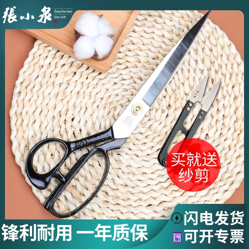 张小泉裁缝剪刀家用裁衣服装布正宗手工缝纫大剪子工具工业用裁布