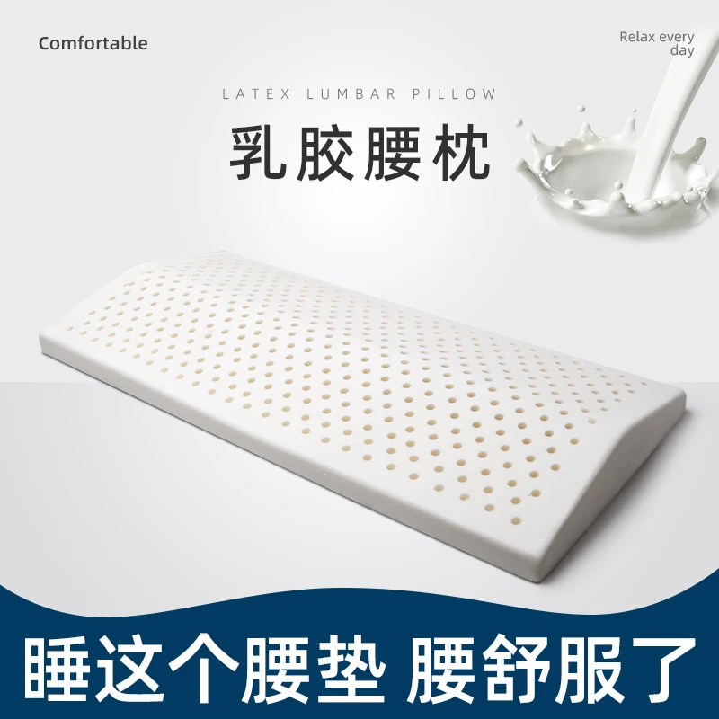 乳胶靠背垫腰枕床上腰垫睡眠腰椎睡觉垫腰孕妇靠枕腰间盘突出腰托
