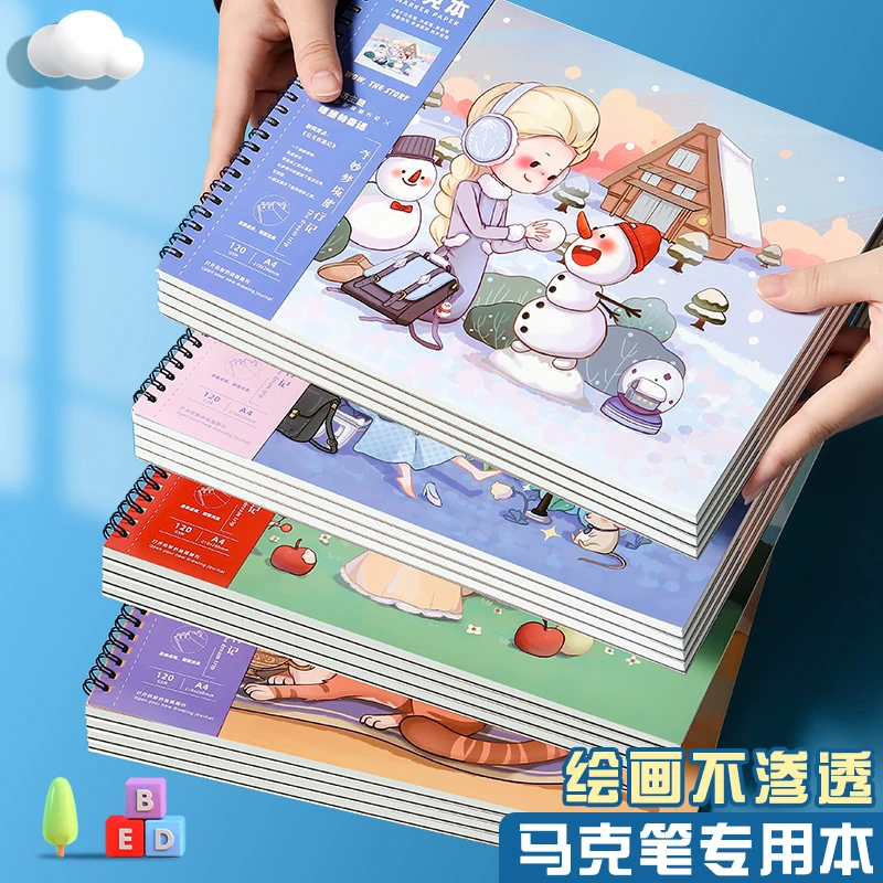 马克笔专用绘画本加厚动漫马克纸学生用漫画手绘画画本子儿童空白