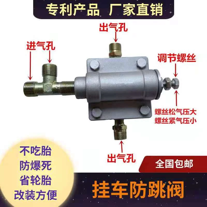 挂车一桥刹车防跳阀用于刹车单桥刹车快跳