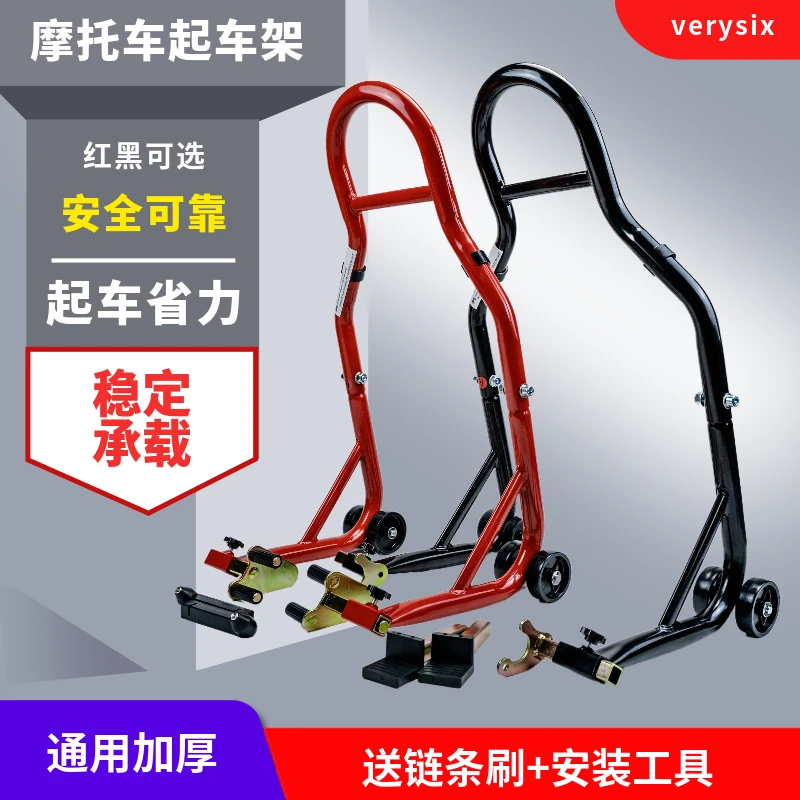 摩托车起车架前后轮驻车架维修停车架起落架链条保养工具支撑架