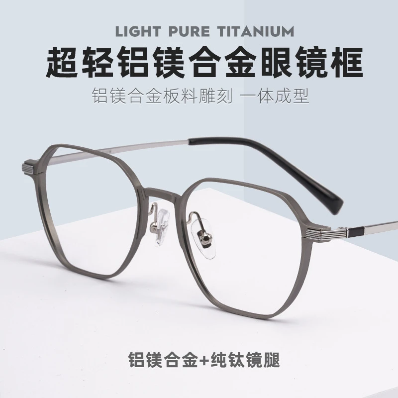 铝镁多边形 高度数福音商务铝镁眼镜全框可配有度数近视眼镜蓝光