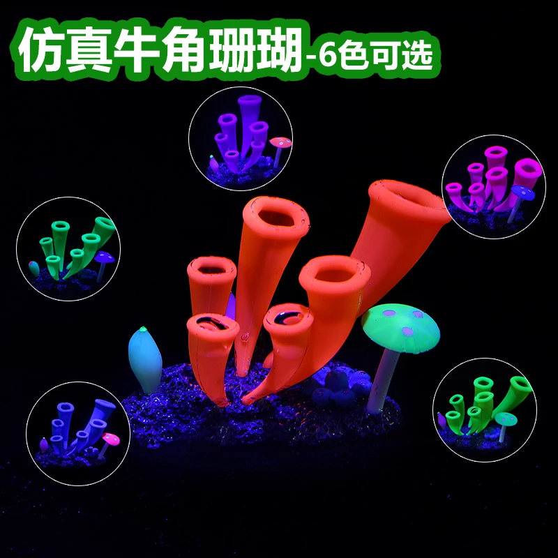 鱼缸造景仿真珊瑚硅胶软体植物仿真水母海底景观水族海洋装饰假鱼
