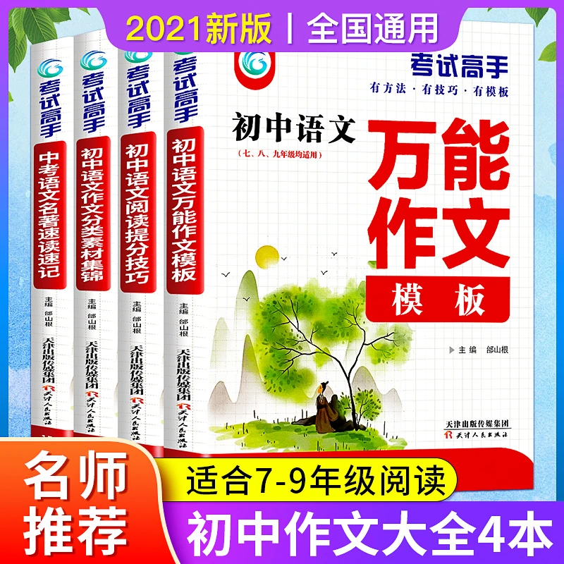 【初中通用】初中语文考点大全，万能作文模板、名著解析考生！