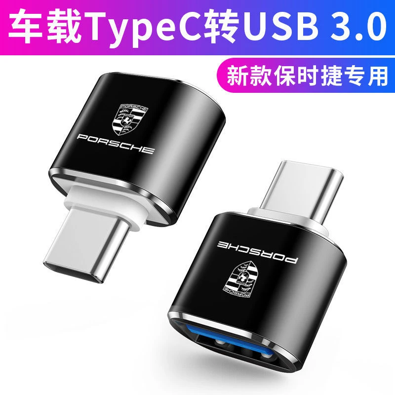 保时捷卡宴2020款车载转接头Macan2020款TypeC转USB充电器转换器