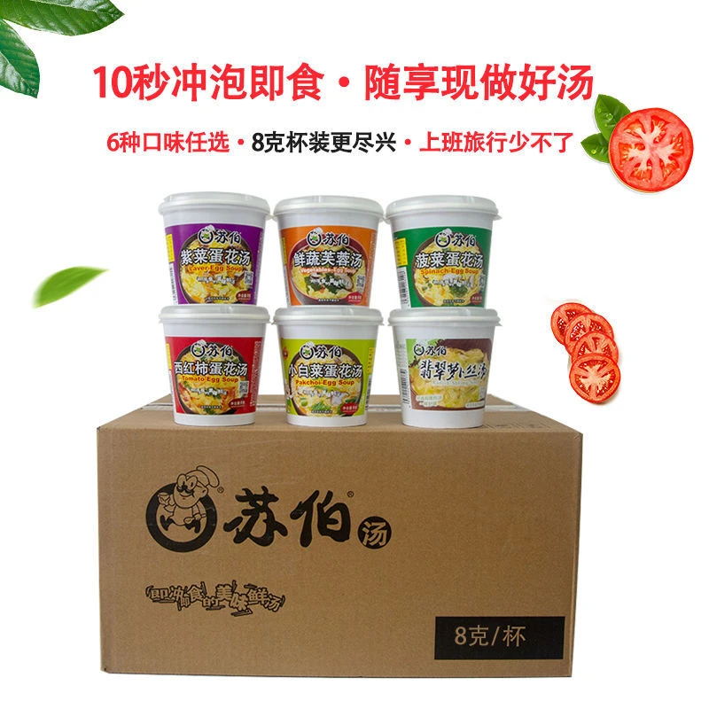 苏伯速食汤紫菜蛋花汤菠菜鲜蔬芙蓉汤旅行杯装方便冲泡即食汤料包
